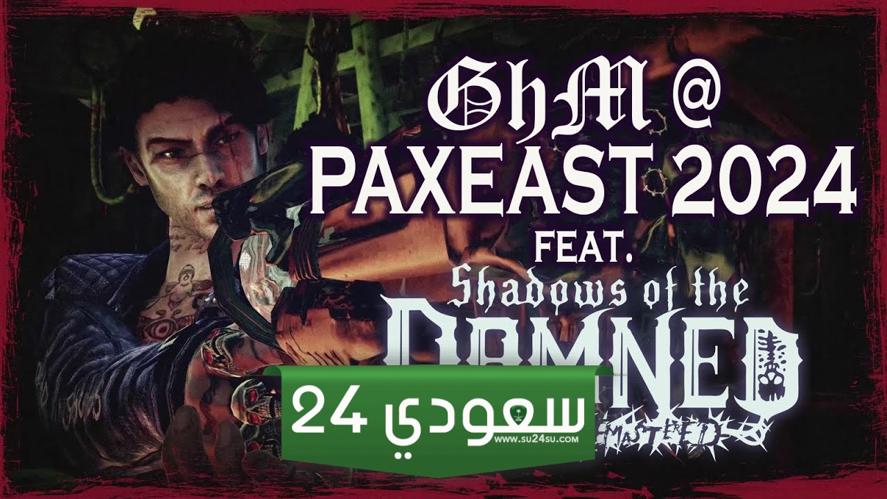 ديمو Shadows of the Damned Hella Remastered سيتاح للتجربة في حدث PAX East
