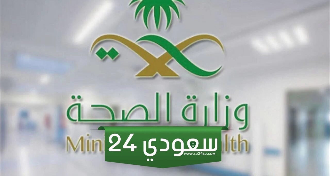رابط خدمة مديري وزارة الصحة erp.moh.gov.sa