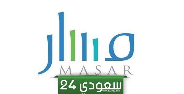 رابط منصة مسار في وزارة الموارد البشرية 1445