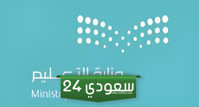 رحلة تسجيل الطالب الإلكترونية في المدارس الحكومية 1445