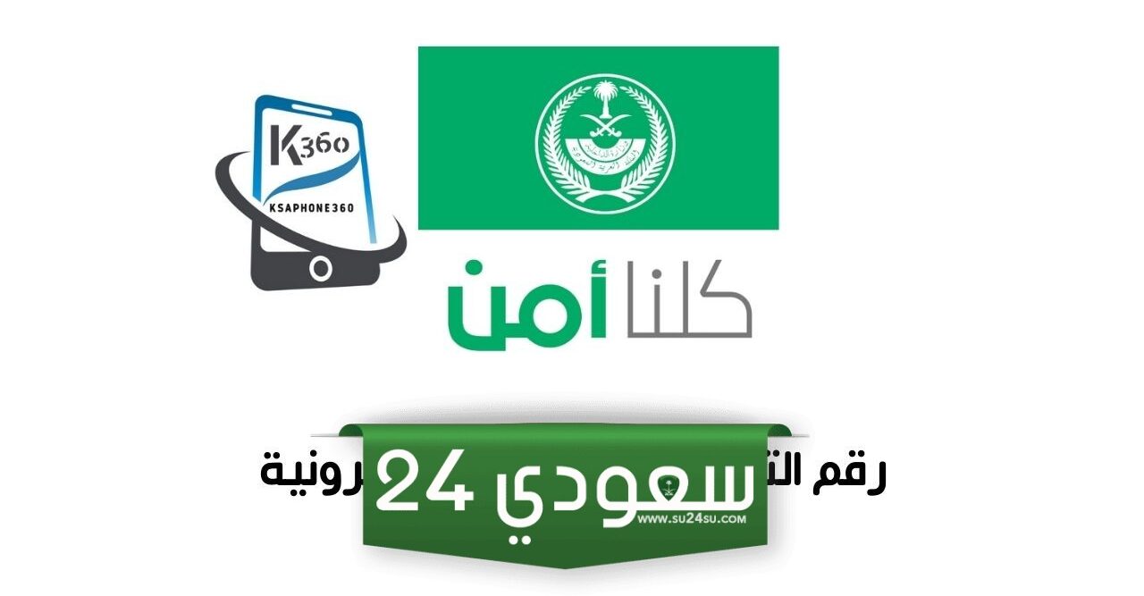 رقم التبليغ عن الجرائم الالكترونية السعودية