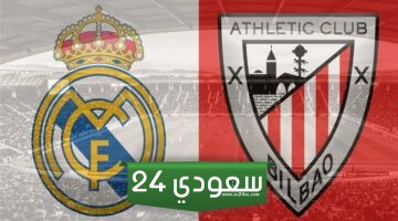 مشاهدة ريال مدريد ضد أتلتيك بيلباو بث مباشر HD الدوري الإسباني 2024