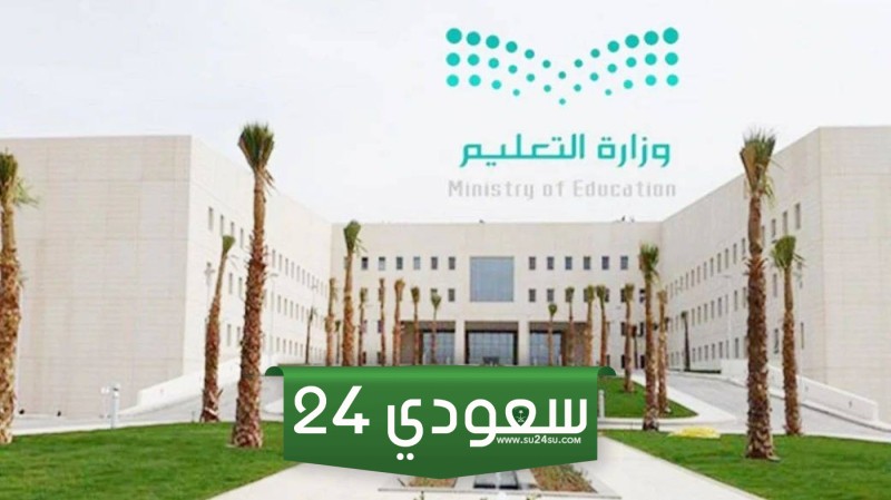ساعات دوام مدارس الرياض