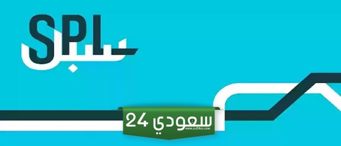 أوقات ومواعيد دوام سبل في رمضان 2024 - 1445