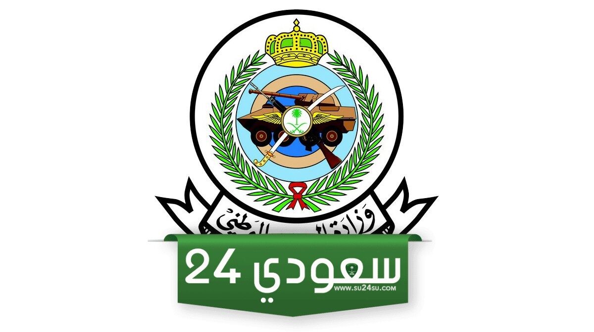شروط القبول في الطبابة العسكرية السعودية 1445