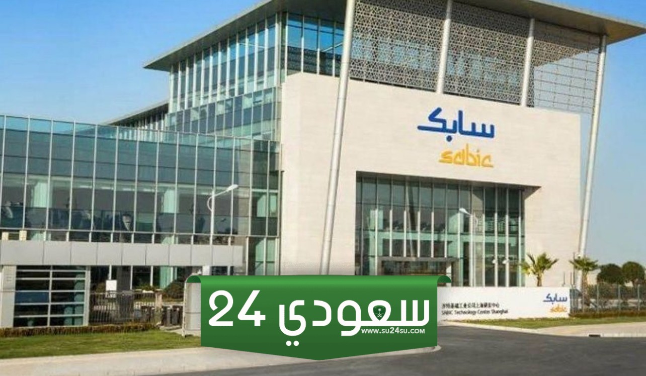 شروط القبول في سابك