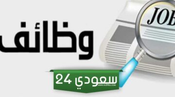 شروط توظيف المعلمات عبر جداريات والموعد والشروط الواجب توافرها !!!