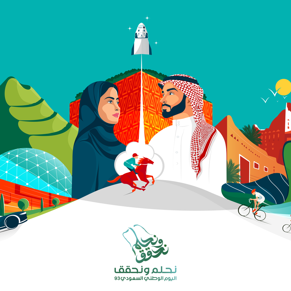 شعار اليوم الوطني السعودي