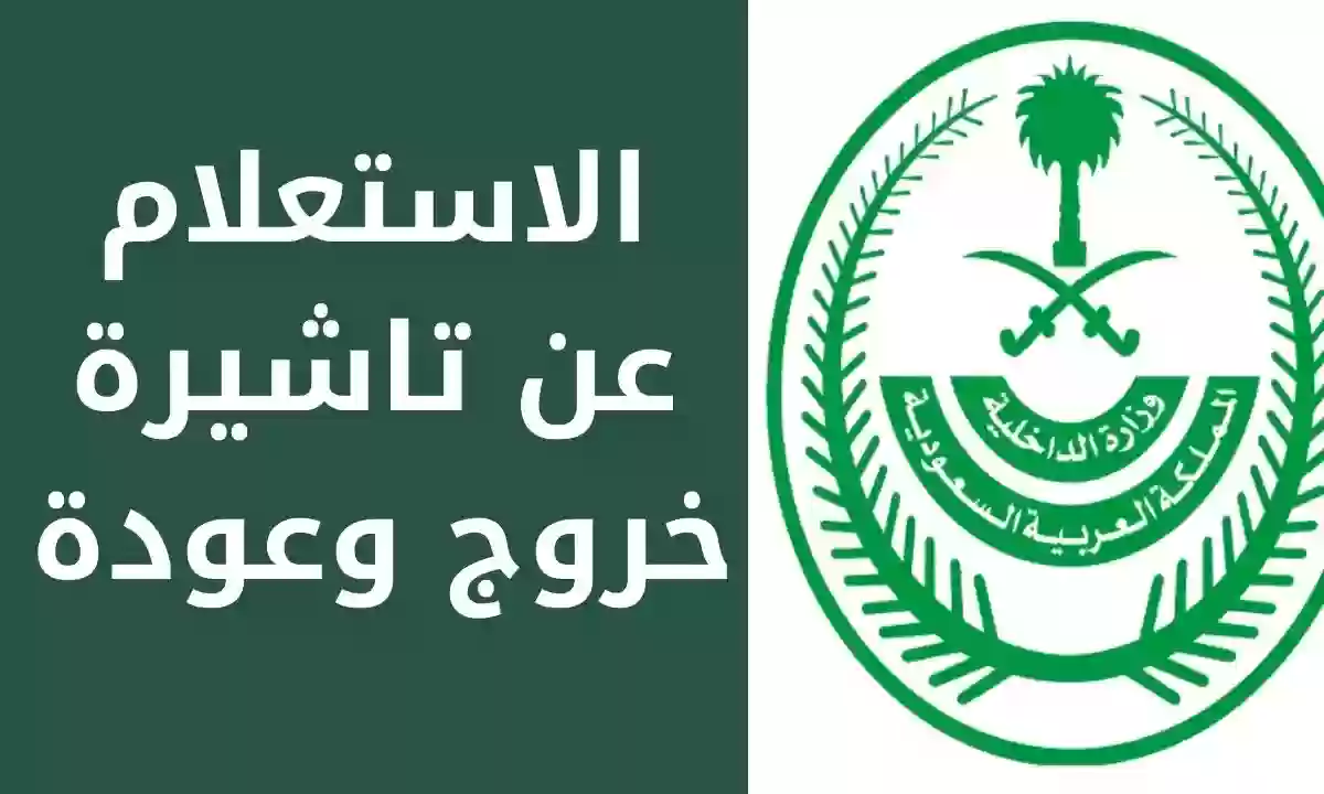 صلاحية تاشيرة خروج وعودة