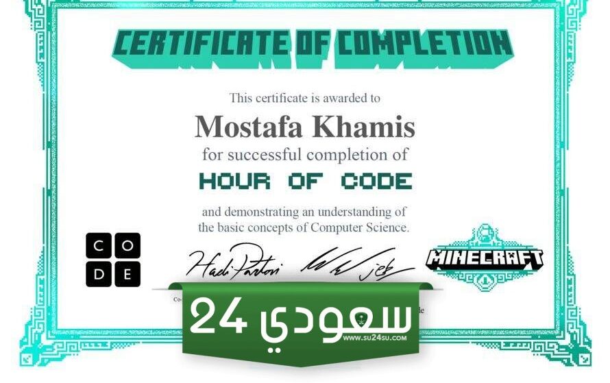 طريقة الحصول على شهادة ساعة برمجة Hour of code