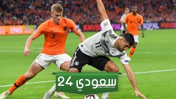 طريقة مشاهدة البث المباشر لمباراة ألمانيا وهولندا الودية 2024