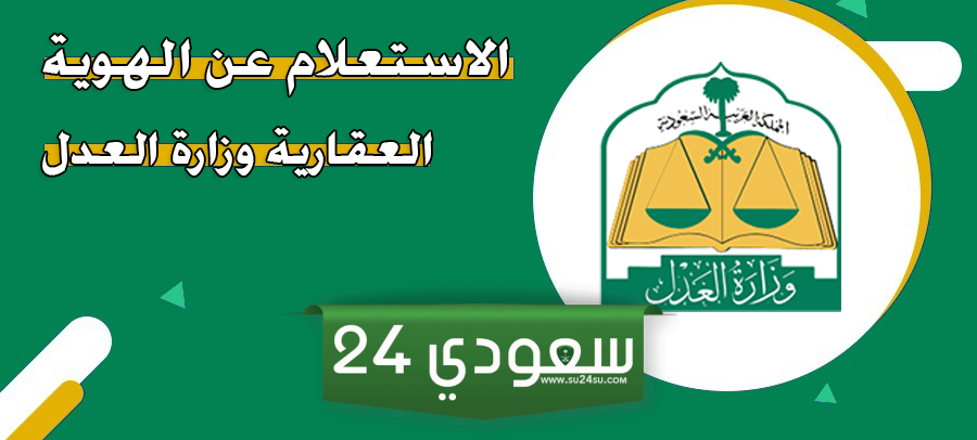 ما هو رقم الهوية العقارية السعودية