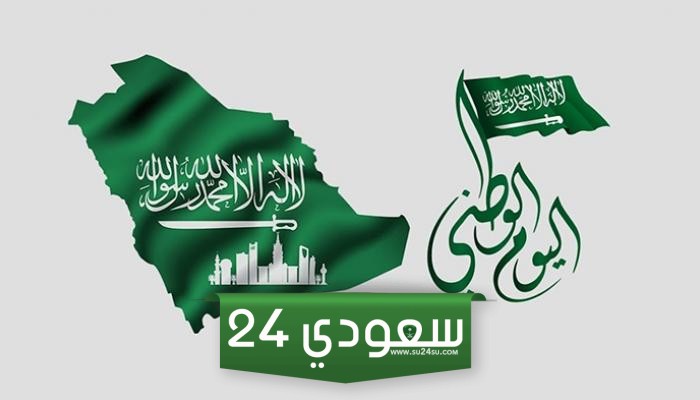 عبارات اليوم الوطني السعودي