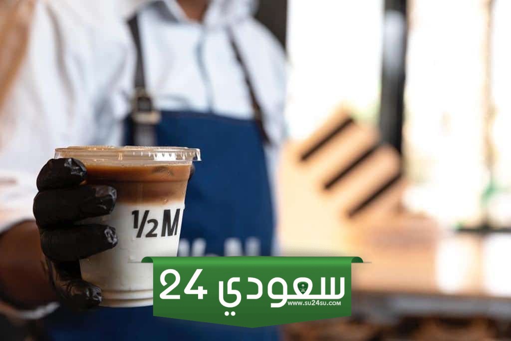 فروع هاف مليون في السعودية
