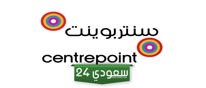 أوقات دوام سنتربوينت السعودية في رمضان 2024 - 1445