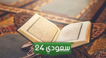 فوائد ختم القران في رمضان وأحاديث عن فضل ختم القرآن