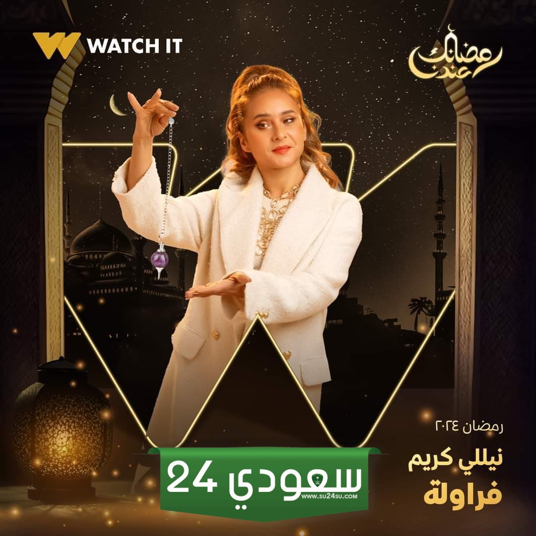 قائمة مسلسلات رمضان 2024 على Watch IT
