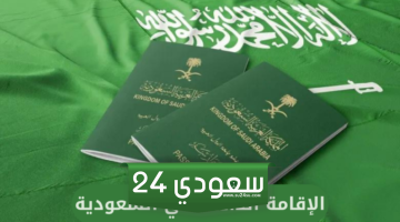 قرار الحكومة السعودية بالإقامة الجوازات السعودية تفرح أصحاب هذه الجنسيات بقرار مفاجئ حول الإقامة
