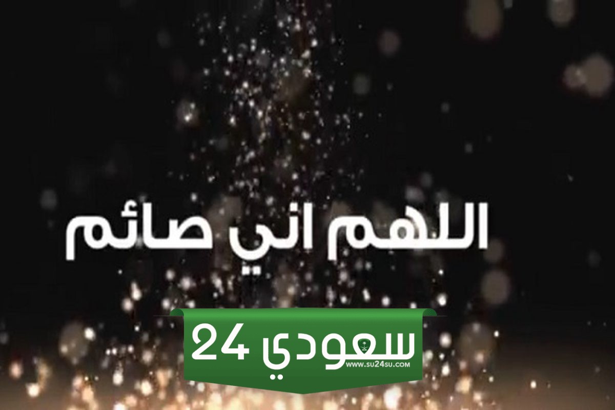 قول اللهم إني صائم