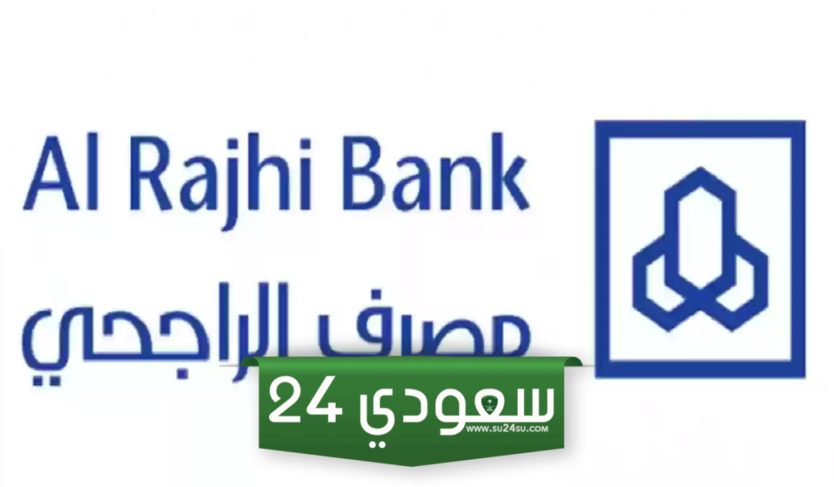 قيمة نقاط الراجحي في صيدليات النهدي وكيفية استبدالها 2024