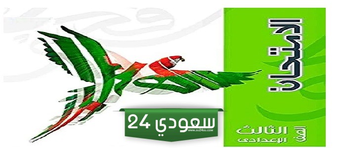 تعرّف على كتب الامتحان للصف الثالث الاعدادي الفصل الدراسي الأول