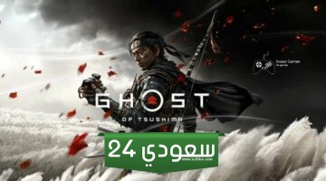 كشف متطلبات تشغيل Ghost of Tsushima على PC