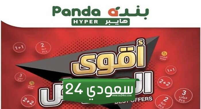 خصومات وتخفيضات حتى 50%.. عروض بنده السعودية على الأجهزة والأواني المنزلية
