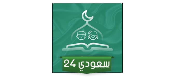 تحميل sondos kids: أفضل تطبيق ديني شامل لتعليم العبادات للأطفال بطريقة ممتعة!