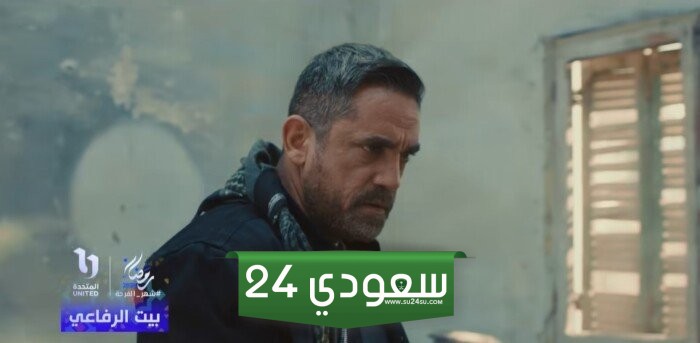 كم عدد حلقات مسلسل بيت الرفاعي بطولة أمير كرارة ؟