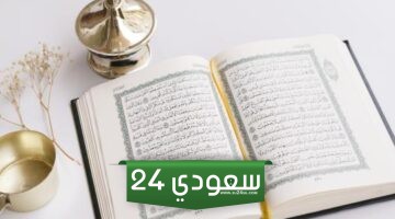 كم مرة ورد لفظ كلمة الصيام وإشتقاقاتها فى القرآن الكريم