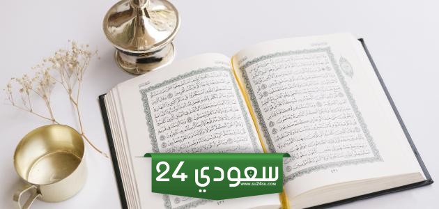 كم مرة ورد لفظ كلمة الصيام وإشتقاقاتها فى القرآن الكريم