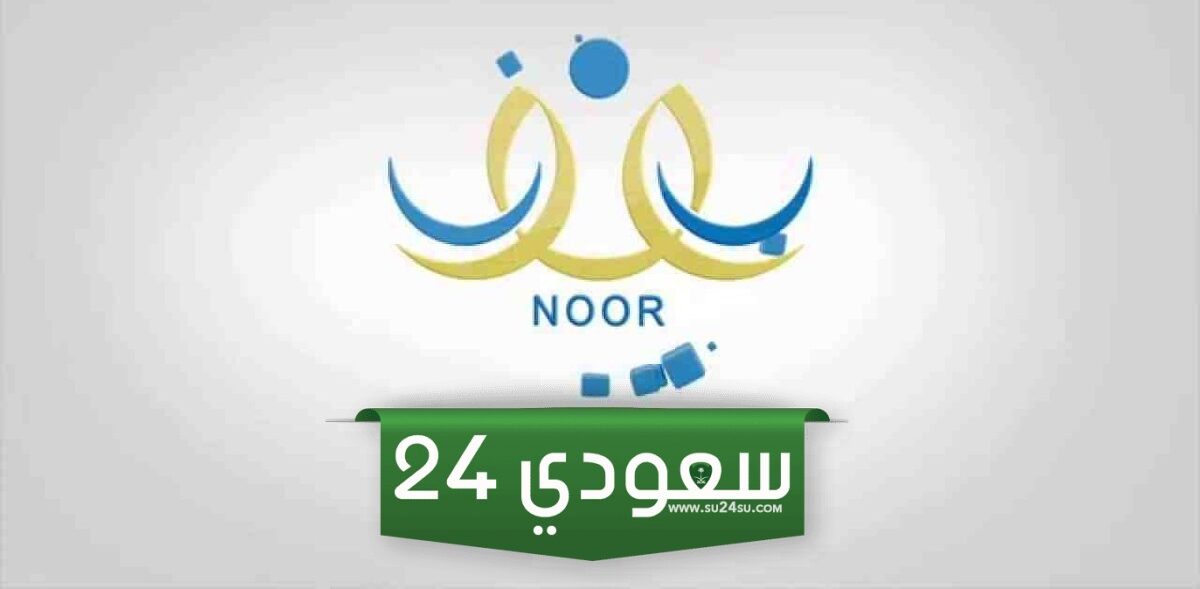 كيف اطلع اسم المستخدم في نور