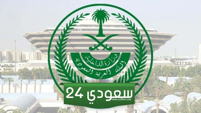 كيفية الاستعلام عن صلاحية تأشيرة خروج وعودة برقم التاشيرة للمقيمين