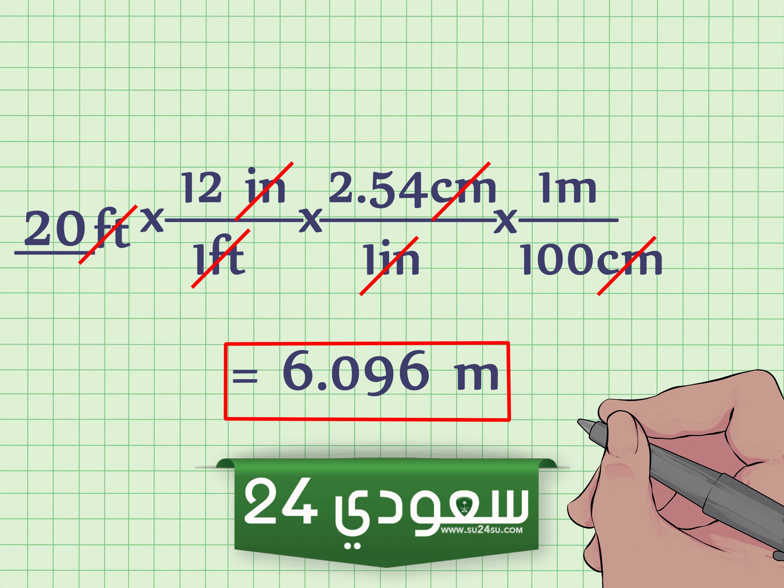 كيفية التحويل من قدم إلى متر