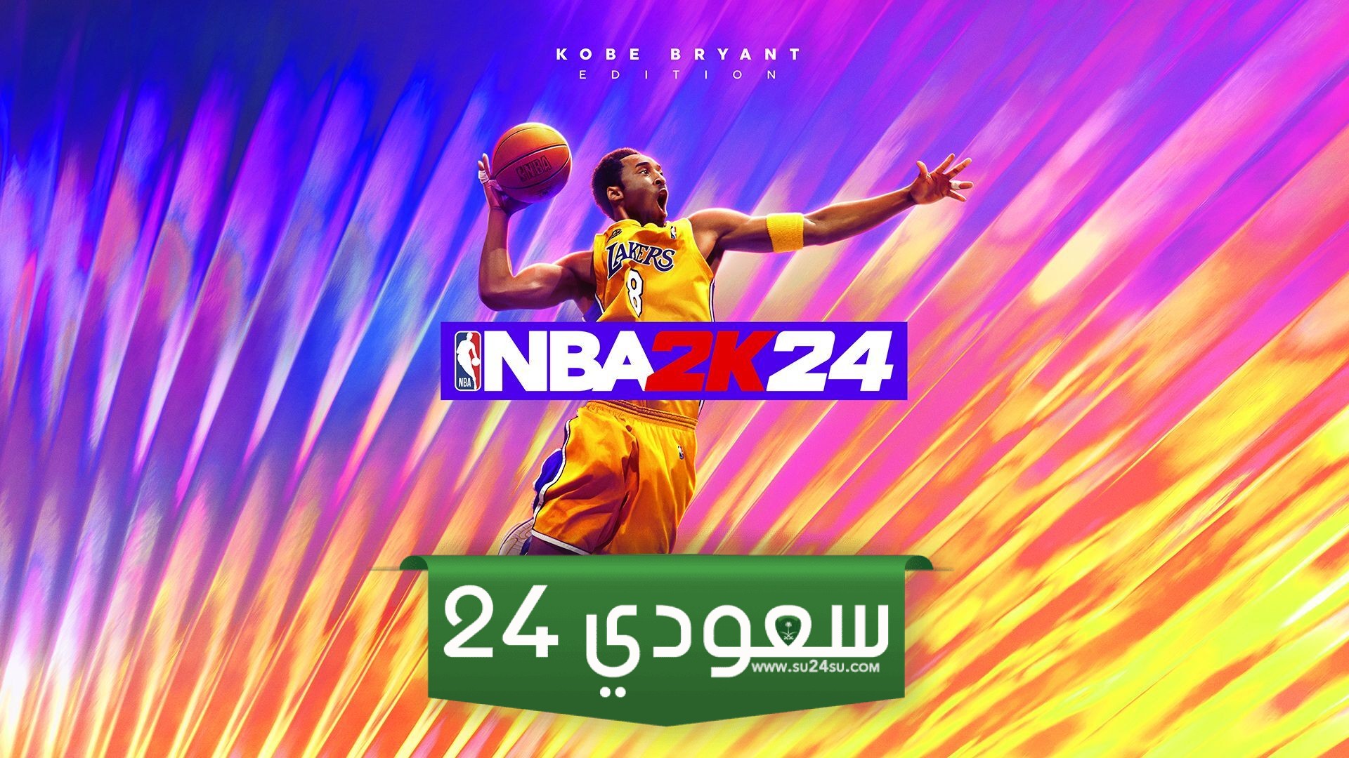 لعبة NBA 2K24 تنضم لخدمة Game Pass اليوم