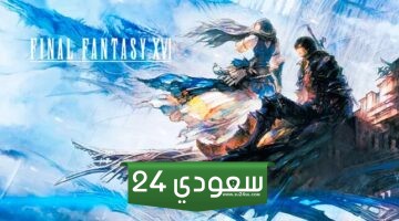 لن يستغرق إصدار Final Fantasy 16 على PC وقتاً طويلاً