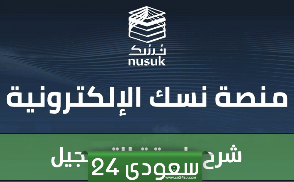 ما هو تطبيق حجز العمرة ورابط تحميله