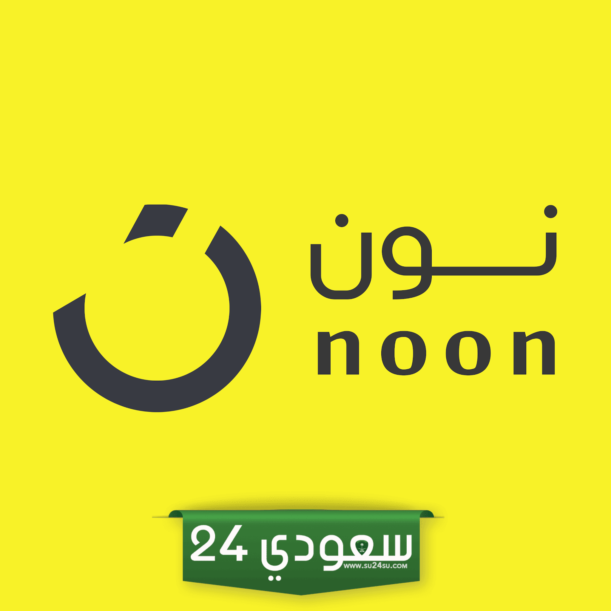 ما هو رقم نون واتس