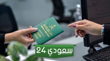 ما هي شروط إصدار إقامة زوجة مواطن في السعودية 1445