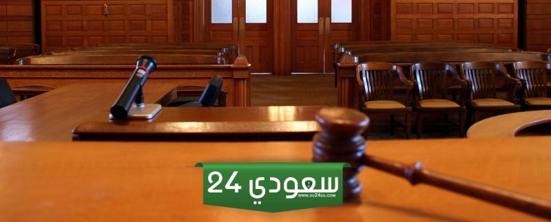 متى تعمل المحاكم خلال شهر رمضان 2024 ؟