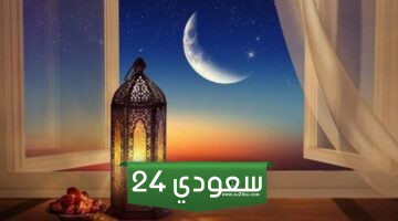 متى رمضان 2024 في البحرين كم باقي على شهر رمضان 1445 العد التنازلي