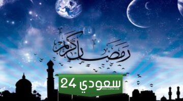 متى رمضان 2024 في سلطنة عمان ، امساكية رمضان 2024 في عمان