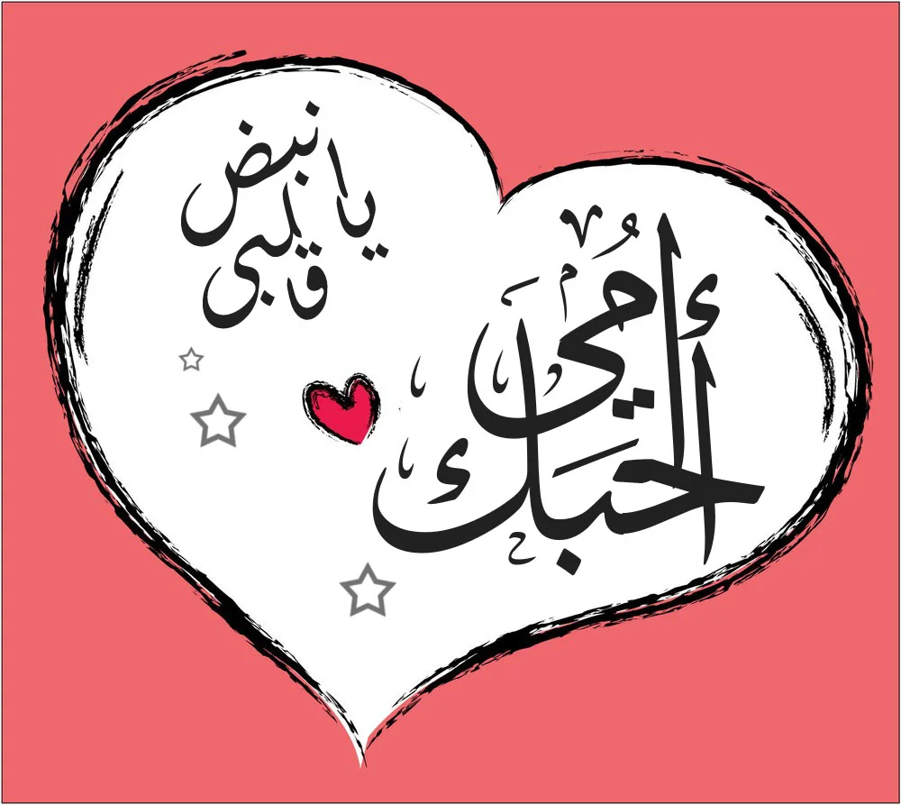 متى عيد الأم 2024 ومتى يوم الأم بالهجري
