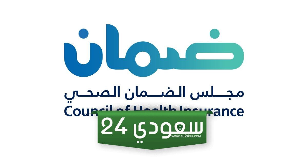 مجلس الضمان الصحي تحديث بيانات 1445