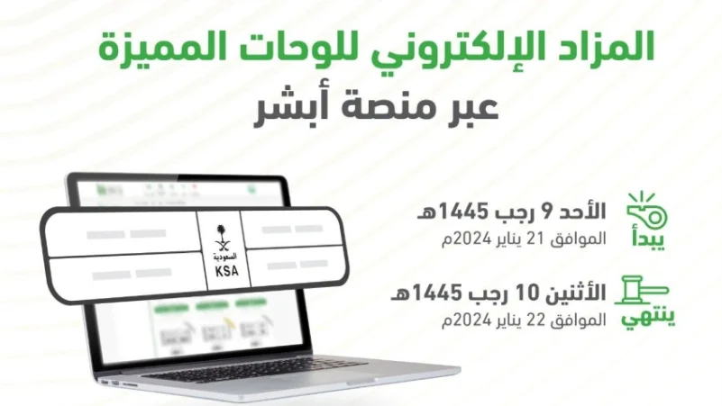 مزاد اللوحات ابشر