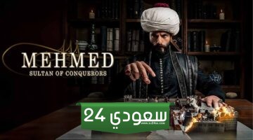 مسلسل محمد سلطان الفتوحات الحلقة 3 مترجمة كاملة وبدقة عالية