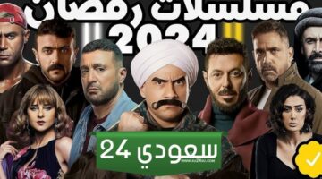 مسلسلات قناة dmc خلال شهر رمضان 2024