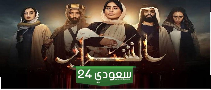 مسلسل الشرار الحلقة 19 التاسعة عشر