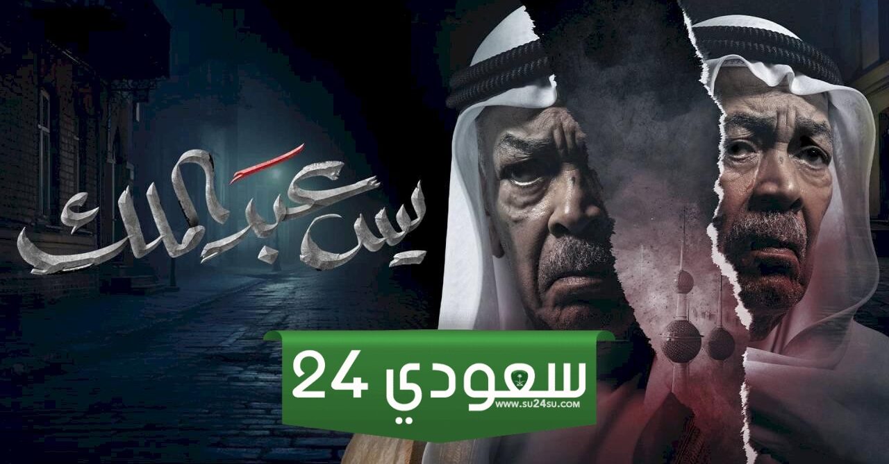 مشاهدة الحلقة 17 مسلسل يس عبد الملك