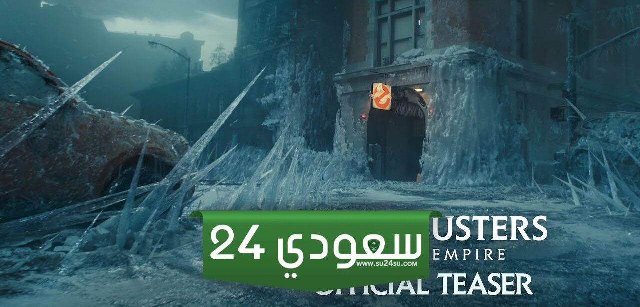مشاهدة فيلم Ghostbusters: Frozen Empire 2024 مترجم
